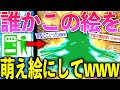 【2ch面白いスレ】絵師よ頼む。これを萌え絵にしてくれwww【ゆっくり解説】