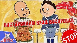 Детки из класса 402 - 6 Серия (Посторонним вход воспрещен)