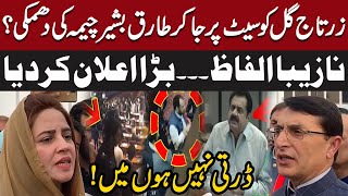Zartaj gul Vs Tariq Bashir Cheema |  Fight In National Assembly | Big Announcement | Pakistan News