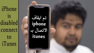 ايفون مفصول عن اي تيونز يوتيوب