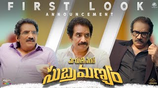 Maruthi Nagar Subramanyam First Look | Rao Ramesh | Lakshman Karya | Manastars