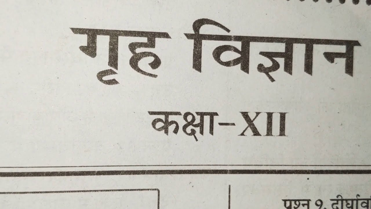 Home science question answer in hindi/Home science paper hindi 