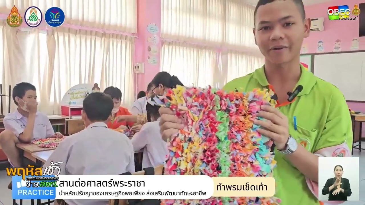 รายการ “พฤหัสเช้า ข่าว สพฐ.” ช่วง เรื่องเล่า ข่าว สพฐ. ครั้งที่ 30/2568 ( Part 1/8 )