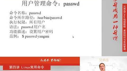 最牛Linux视频教程：兄弟连Linux教程 4-5 Linux常用命令 文件搜索命令 用户管理命令