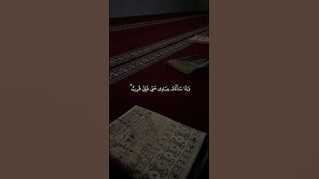تلاوة ايات من القران بصوت خاشع وهادئ