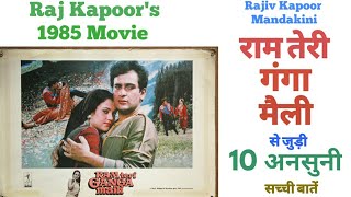 Ram Teri Ganga Maili unknown facts budget Raj kapoor Rajiv Kapoor Mandakini Bollywood 1985 movies