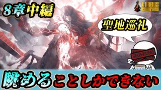【8章中編】 ホンルと紅茶をすする配信【リンバスカンパニー実況】
