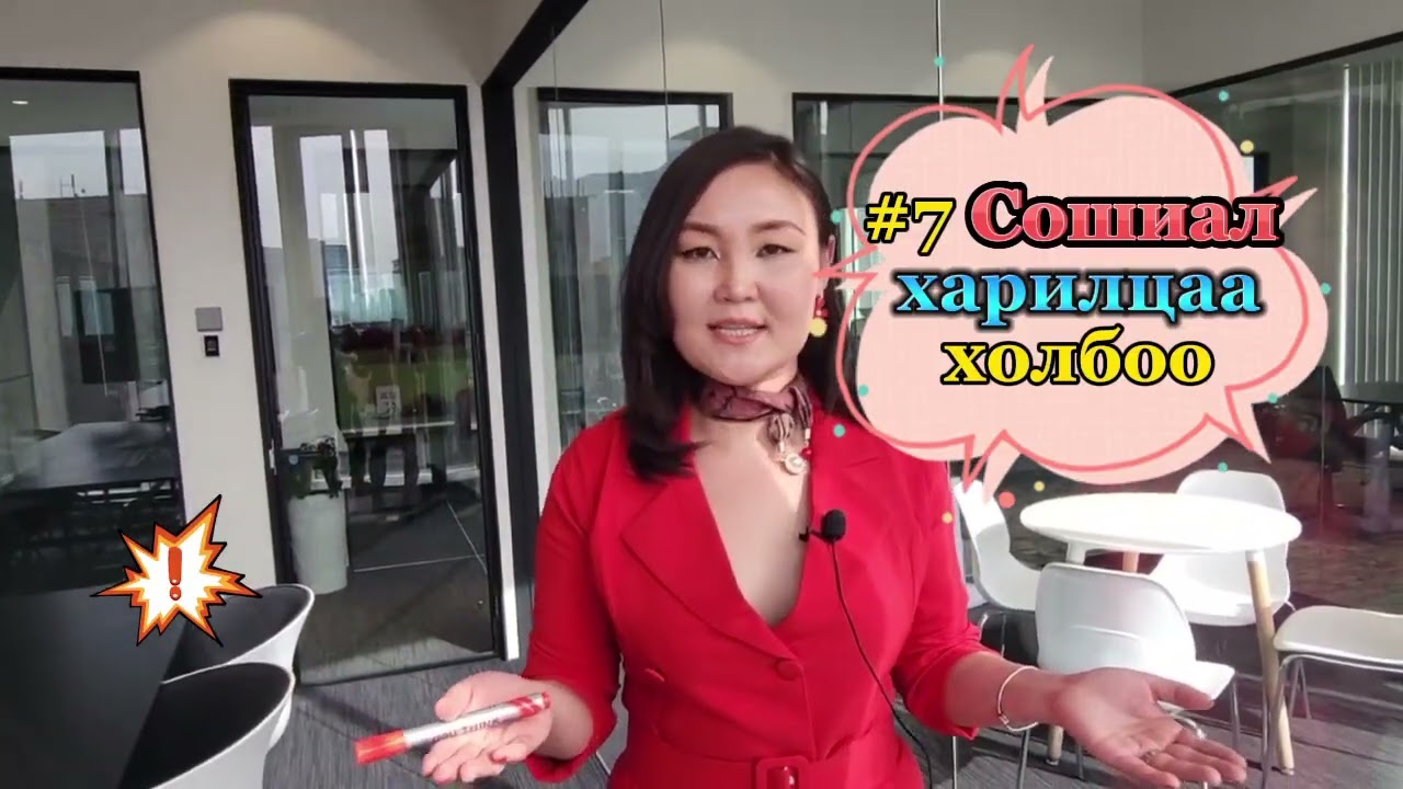 ЧЕХ ХЭЛ СУРАХ ЦУВРАЛ ЗӨВЛӨМЖ #13