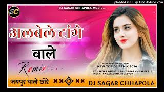 Download Lagu Albele Tange Wale Dj Remix Song || New Instagram Viral Song 2024 || Dj Sagar Chhapola MP3 Download Lagu Albele Tange Wale Dj Remix Song || New Instagram Viral Song 2024 || Dj Sagar Chhapola MP3