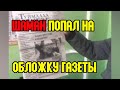 Шаман Александр Габышев попал на обложку газеты Якутска.