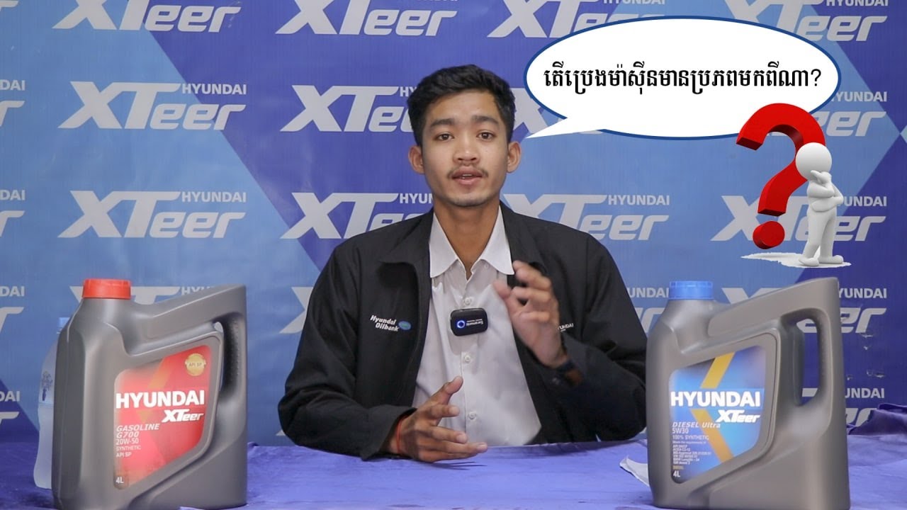 ចំណះដឹងទូទៅនៃប្រេងម៉ាស៊ីន