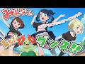 【アニポケ】キレイハナとシンクロ!?リコのポケモン創作ダンス!!【リコロイ】