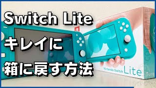 Nintendo Switch Lite本体を箱へ戻す手順 Youtube
