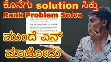 Kcet 2025 Result Problem Solved by KEA #problem #kea #result #kcet #exam #issue #solution #solve