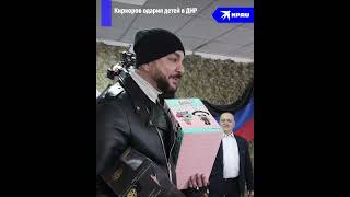 Киркоров одарил детей в ДНР