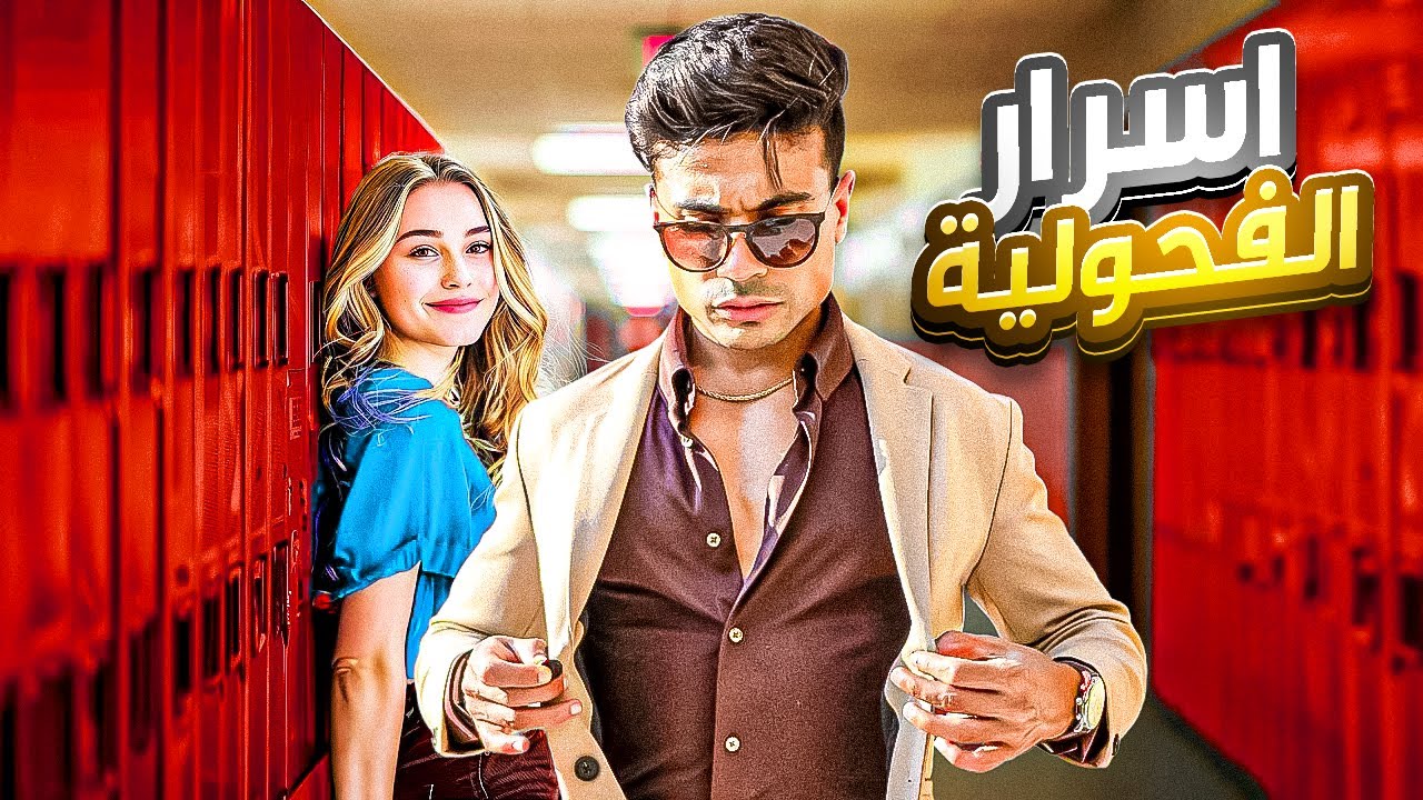 ٣ إشارات فحولية بتخلي أي بنت تعجب بيك (مش الفلوس!)