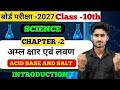 Class 10 Chemistry Chapter 2 | अम्ल, क्षारक और लवण | Acids Bases and Salts Full  | Board Exam 2027
