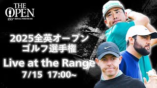 Live at the Range 全英オープン 7月15日
