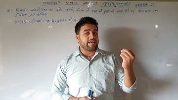 polynomials 04 Bahupad (बहुपद) n.c.e.r.t. Exercise 2.3 solution class 10 maths in Hindi by s.p.yadav