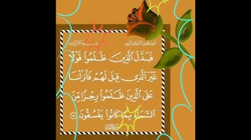 سورة البقرة الآية ( 59 )