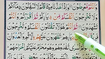 Learn Surah Al-Baqarah Verses {84-86} || With HD Text || سورة البقرة || Hafiz Muhammad Asim Shahzad