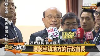 安居樂業起碼要求 蘇諷韓要以身作則 新聞大白話 20190920