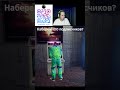 ВНЕЗАПНЫЙ ГОСТЬ! #games #игры #мемы