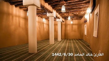 ‏:👤 القارئ :⁧‫#خالد_الحامد صلاة  العشاء:🕌  سورة الفيل وسورة الماعون📆 1442/6/30#بريدة  ‏  #جديد