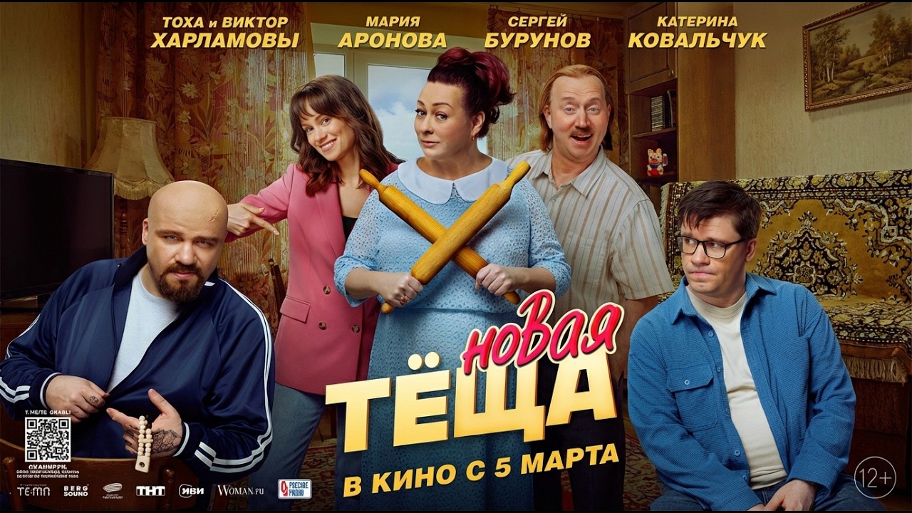 Кадр из трейлера «Новая тёща»