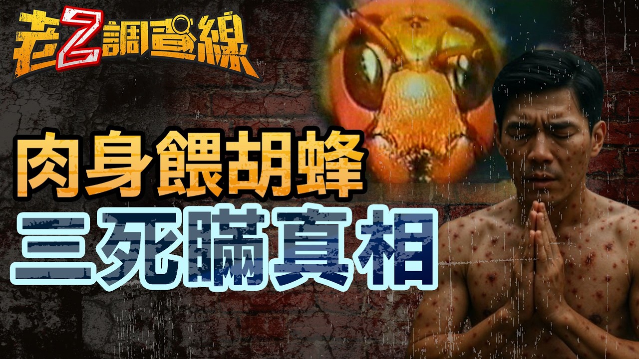 【案425】忤惡!電影誤導35年! 還原