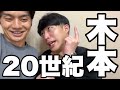 20世紀 木本(2024.1.27)
