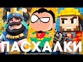 Мобильные пасхалки #12 [Easter Eggs]