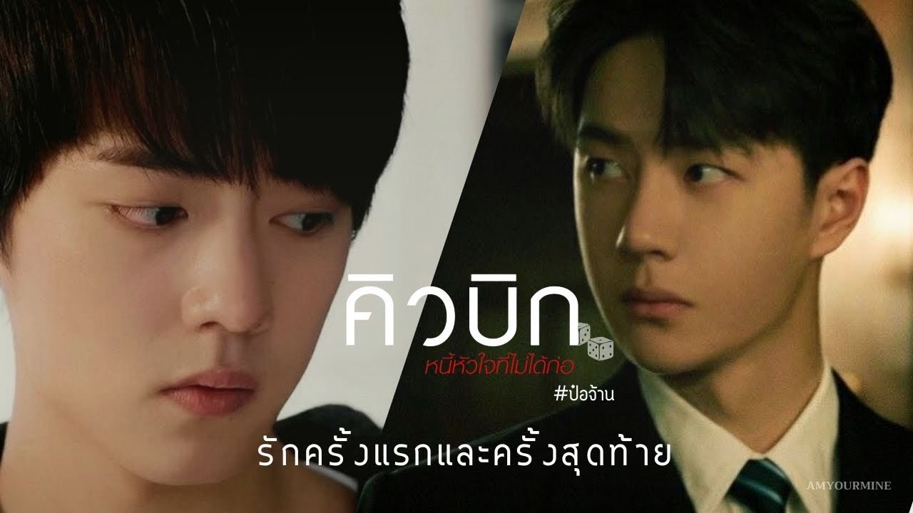 [OPV] รักครั้งแรกและครั้งสุดท้าย (OST.คิวบิก) | Ver. #bozhan #ป๋อจ้าน #bjyx
