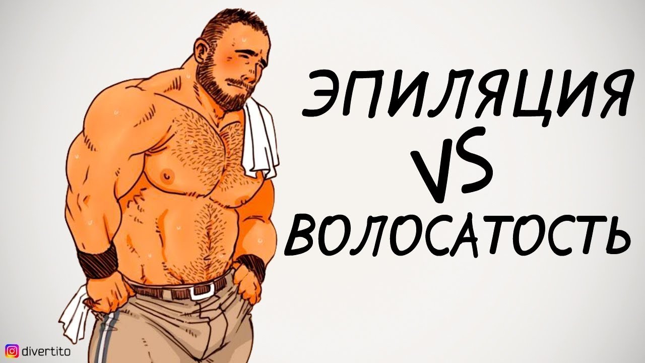 Волосы на груди не растут