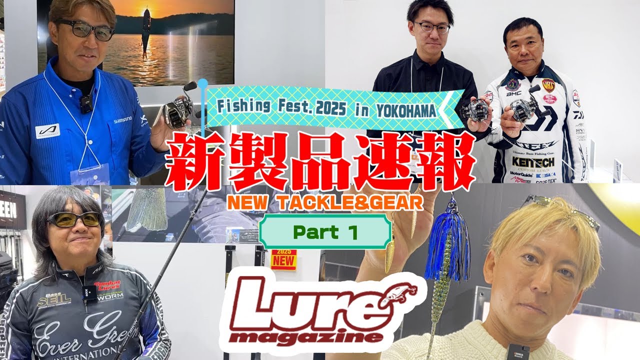 横浜釣りフェス2025 LONGIN スーパーレインボー 釣りフェス 2025＠横浜 – HANF -Have a nice fishing!!-