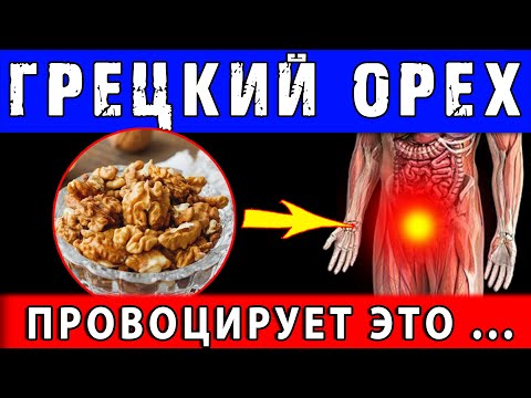 Всего 1 ГРЕЦКИЙ ОРЕХ провоцирует НЕОБРАТИМЫЕ процессы в ОРГАНИЗМЕ 👍 если есть его КАЖДЫЙ ДЕНЬ