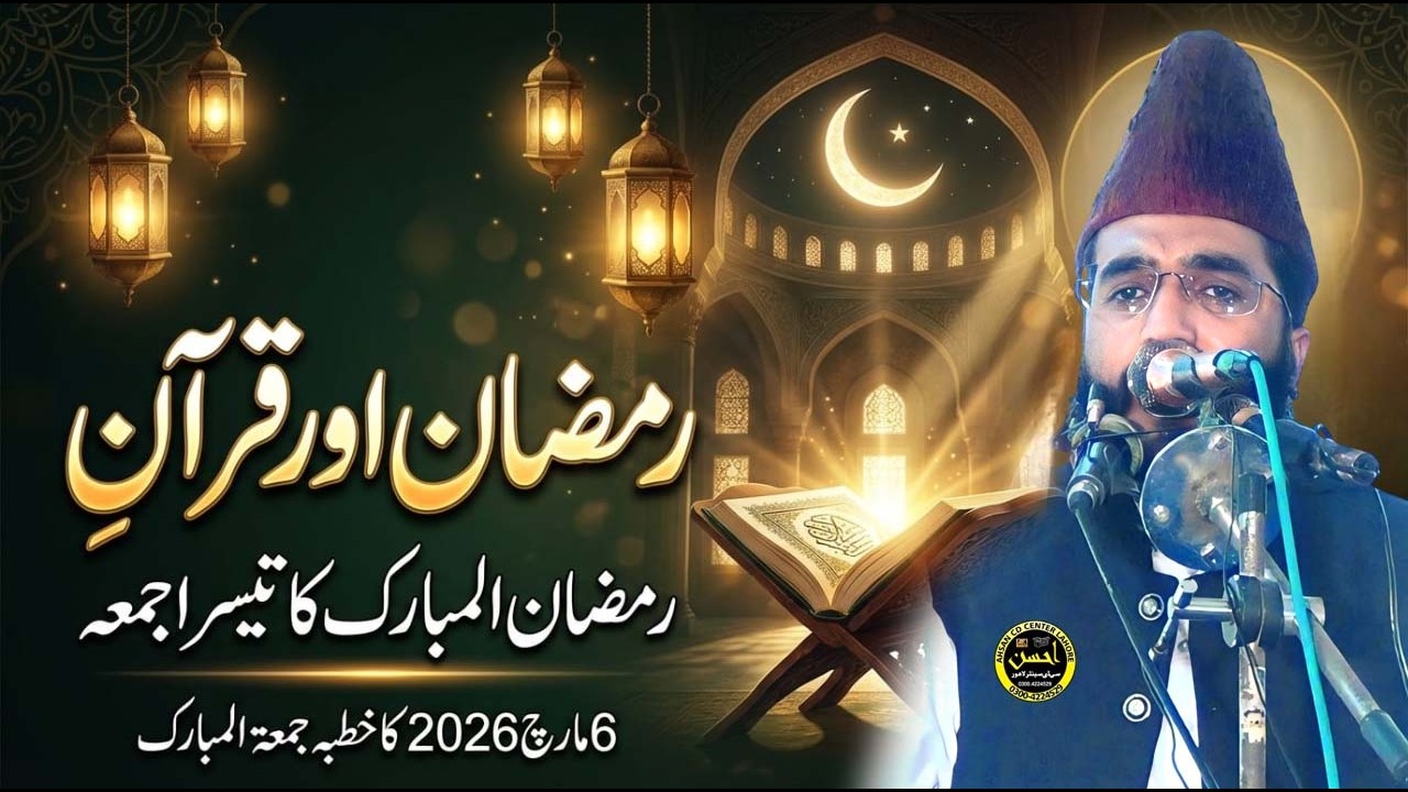 Molana Razi Ur Rahman Rabani Sab Khutba Jummah 6+3+26