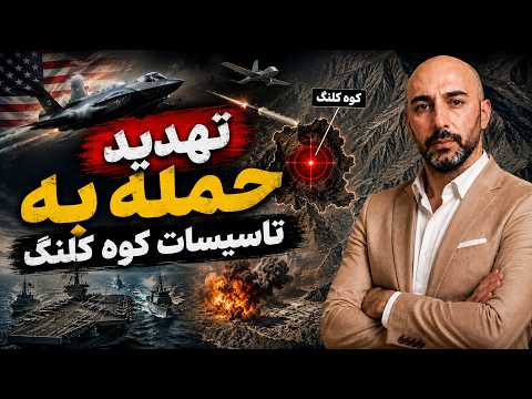 اتاق جنگ سه شنبه 23 تیر تهدید حمله به تاسیسات کوه کلنگ و ادامه حملات به ایران