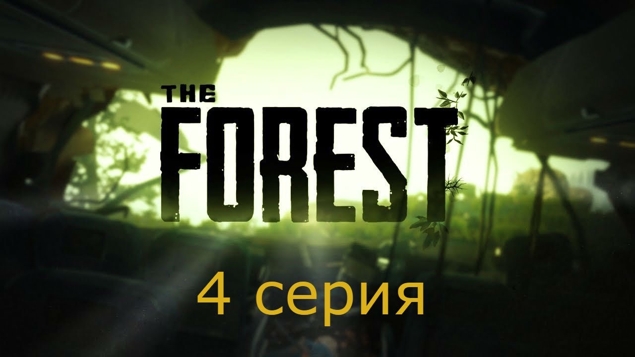 Машина форест 2