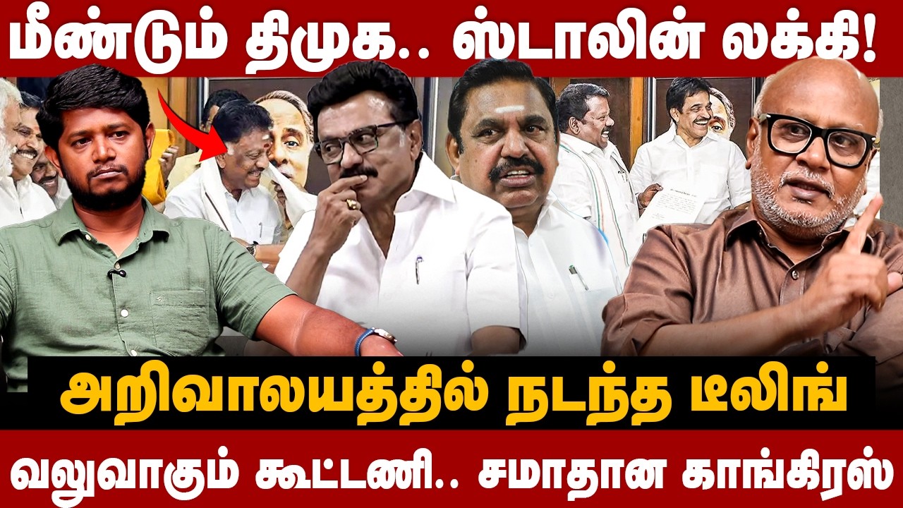 Journalist Mani Interview | மீண்டும் திமுக.. ஸ்டாலின் லக்கி! அறிவாலயத்தில் நடந்த டீலிங் | The Debate