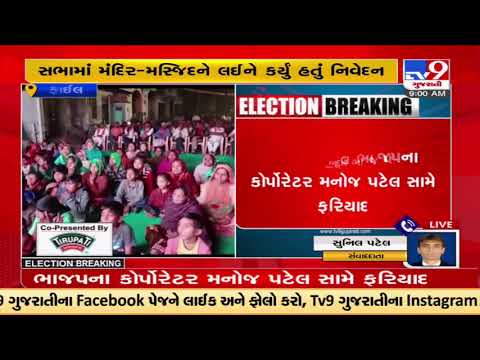 BJP leader Manoj Patel booked over alleged inflammatory remarks Patan |Gujarat Elections 2022