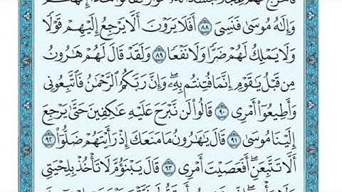 تلاوة سورة طه من الآية ٩٠ إلى الآية  ٩٨