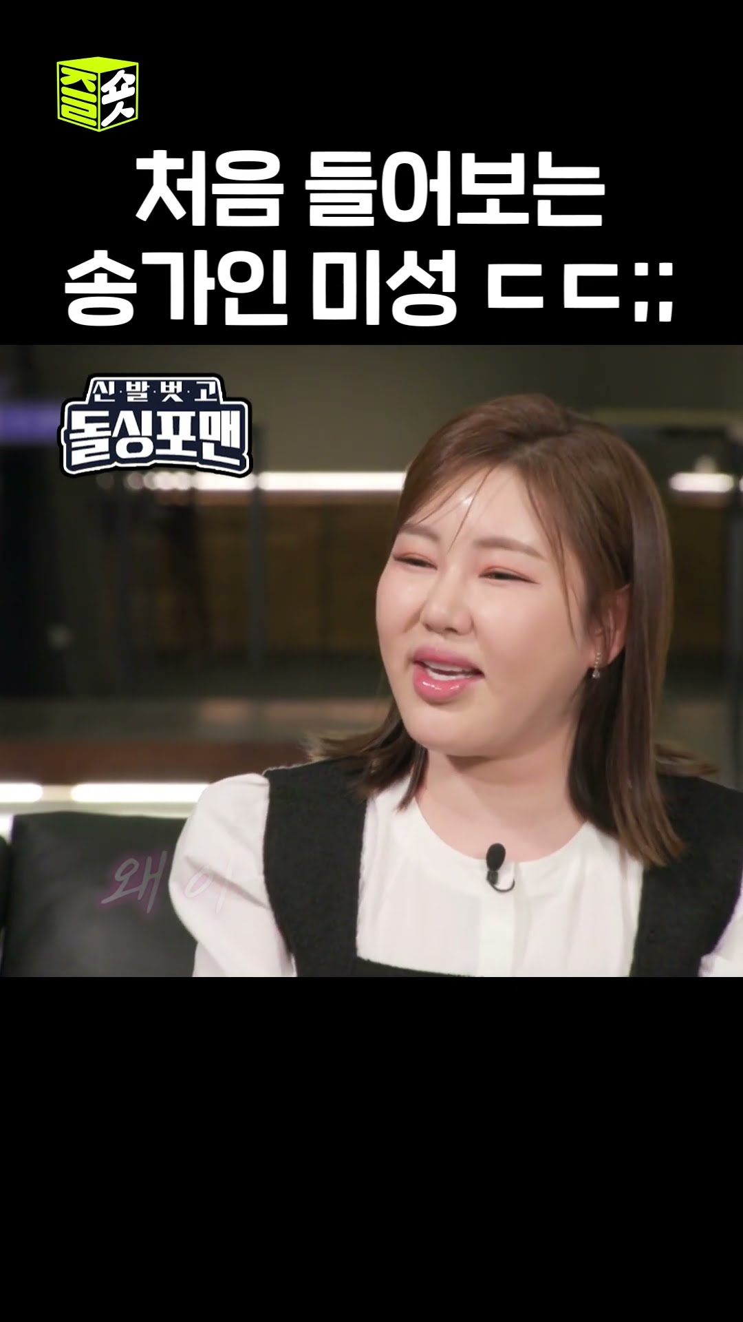 세상 감미로움;; #신발벗고돌싱포맨 #InvitationfromBacheloragains #sbsenter