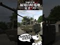 【自衛隊】夏まつりレポです【7連隊公式】 #shorts