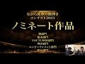 【艶弾きコンテスト2021結果発表‼️】優勝賞金3万円は誰の手に！？【集え洗車民！楽しく継続のために】