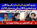 PPP VS PTI | Meri Jang | Noor ul Arfeen | 5 Sep 2021 | Complete Episode