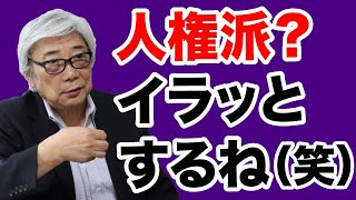 【髙山正之】自称「人権派」のウソと偽善【WiLL増刊号#528】