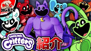 Poppy Playtime ポピープレイタイム スマイリングクリッターズ Trivia & Theory] Smiling Critters Character Guide! | Poppy