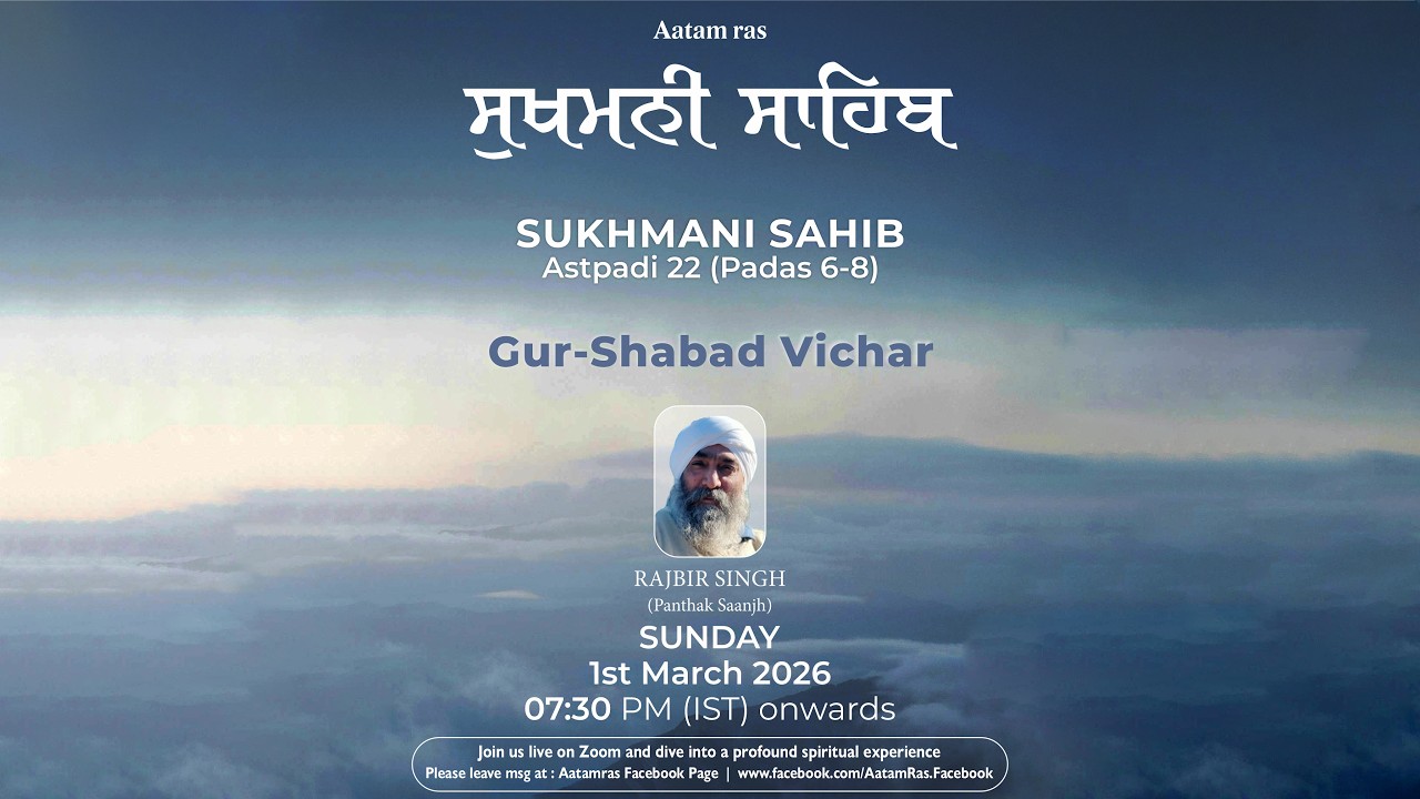 ਸੁਖਮਨੀ ਸਾਹਿਬ | SUKHMANI SAHIB | ASTAPADI 22 (PADAS 6-8) | RAJBIR SINGH | Gur Shabad Vichaar