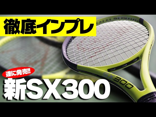 Tennis] Finally released! A thorough review of the new SX300